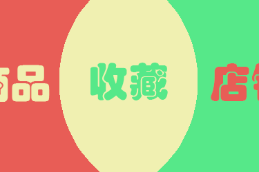 淘寶新手怎么補(bǔ)單不降權(quán)